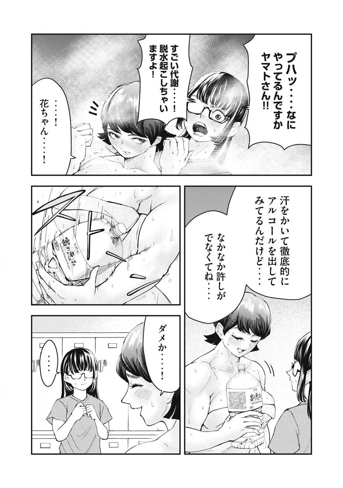 MADE IN YAMATO Chapter 4 12ページ