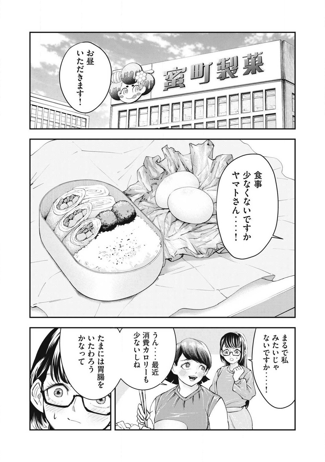 MADE IN YAMATO Chapter 4 13ページ