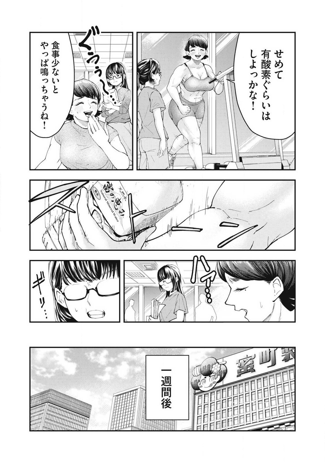 MADE IN YAMATO Chapter 4 14ページ