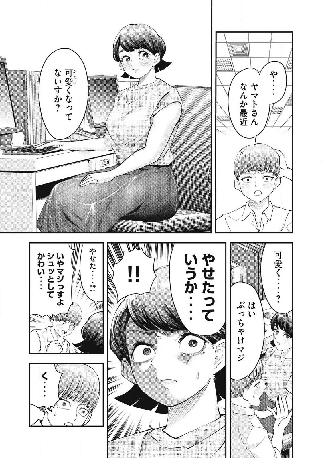 MADE IN YAMATO Chapter 4 15ページ