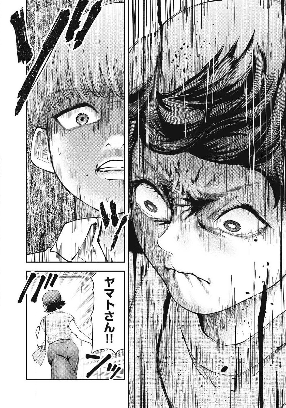 MADE IN YAMATO Chapter 4 16ページ