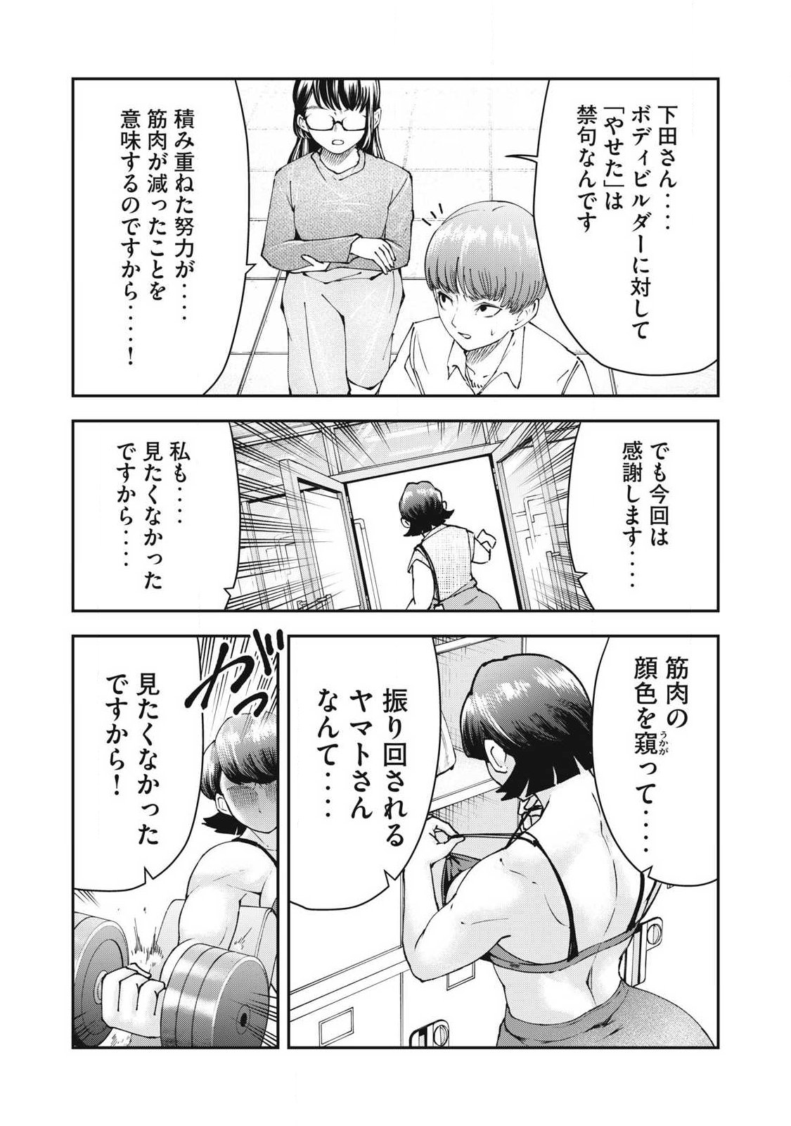 MADE IN YAMATO Chapter 4 17ページ