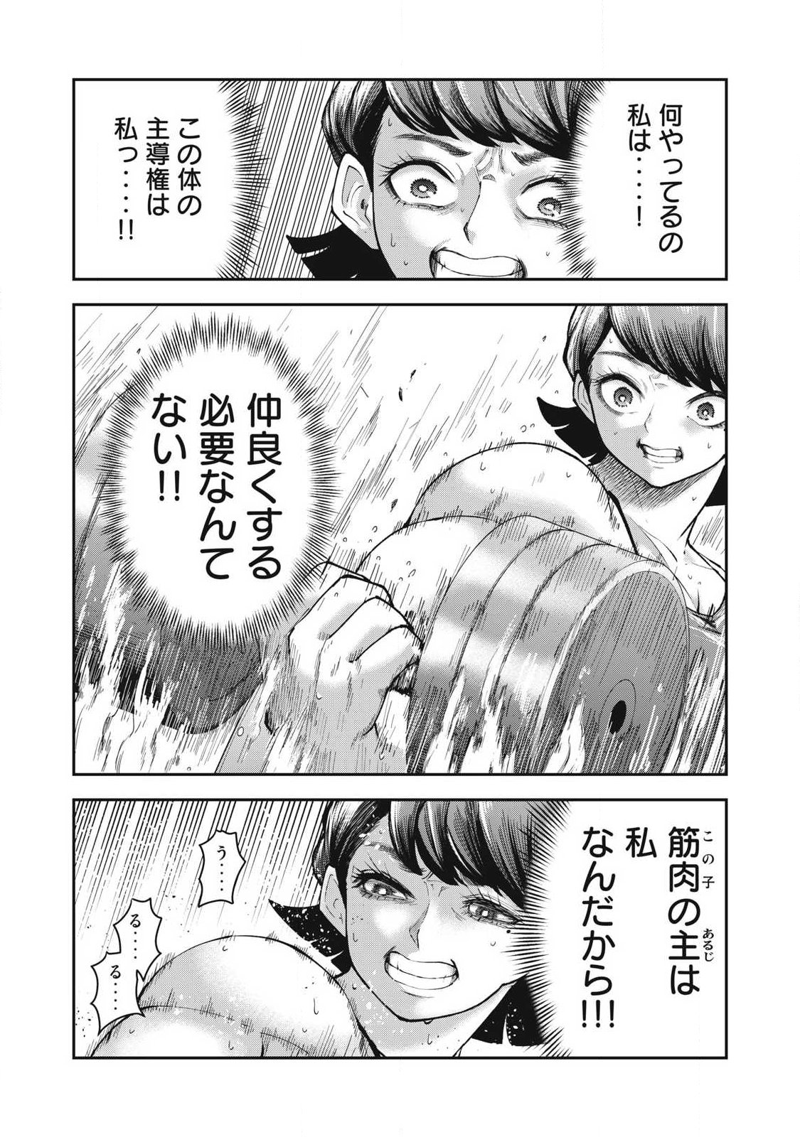 MADE IN YAMATO Chapter 4 18ページ