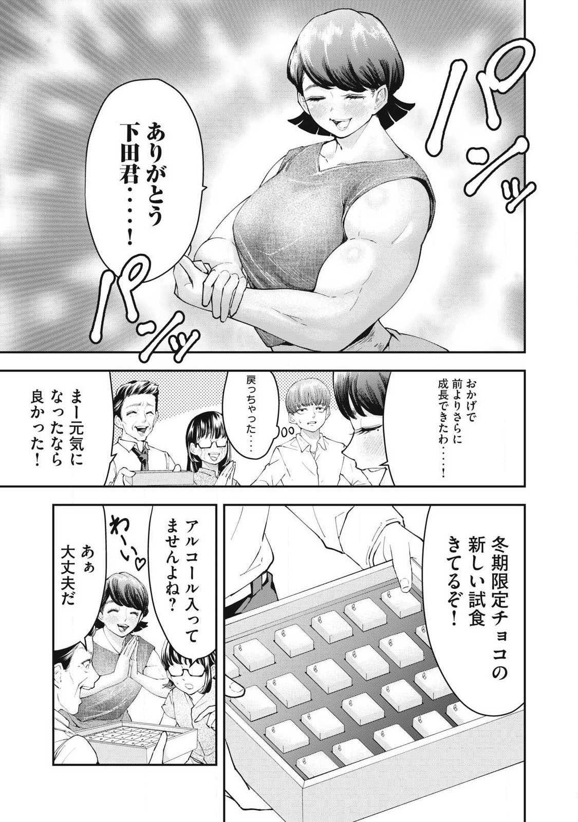 MADE IN YAMATO Chapter 4 21ページ