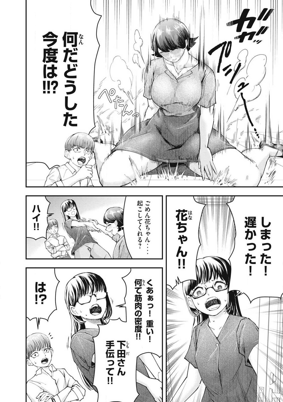 MADE IN YAMATO Chapter 4 4ページ