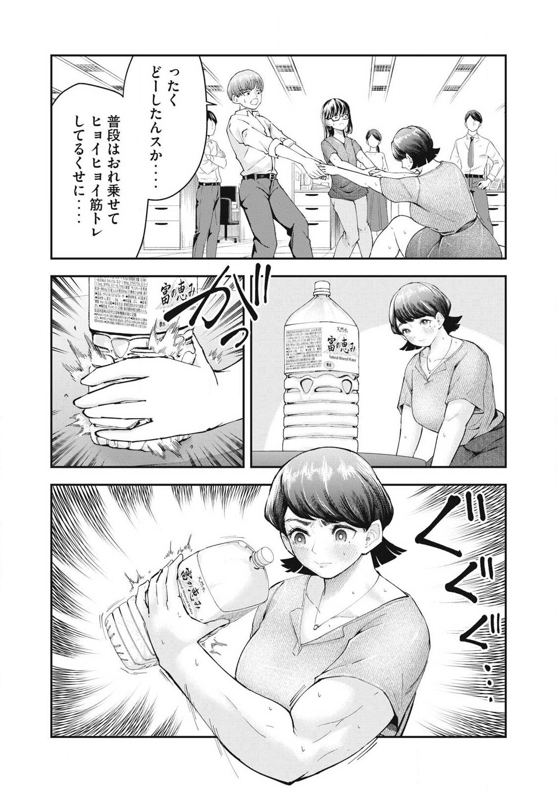 MADE IN YAMATO Chapter 4 5ページ