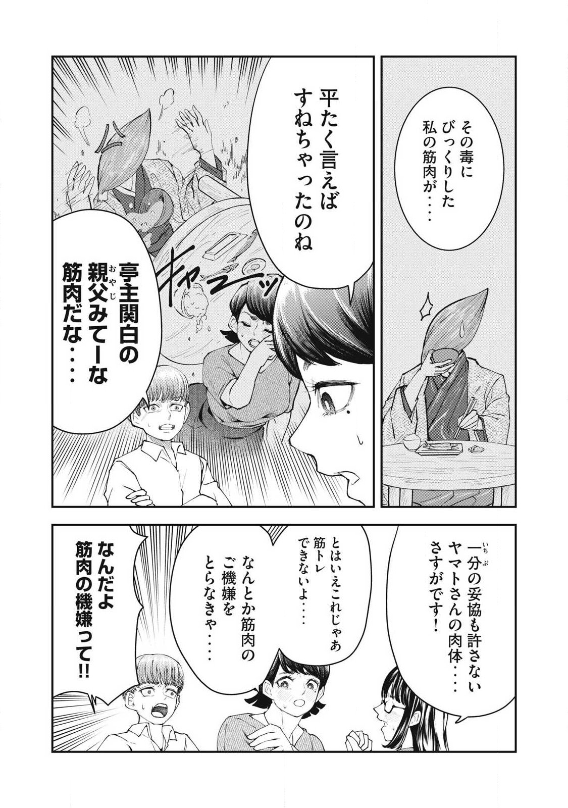 MADE IN YAMATO Chapter 4 8ページ