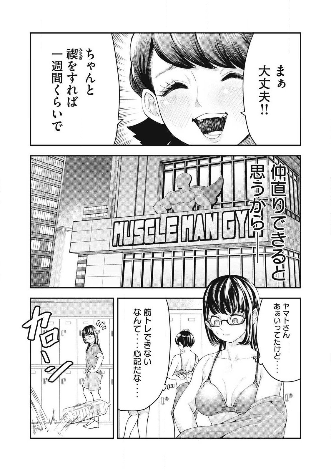 MADE IN YAMATO Chapter 4 9ページ