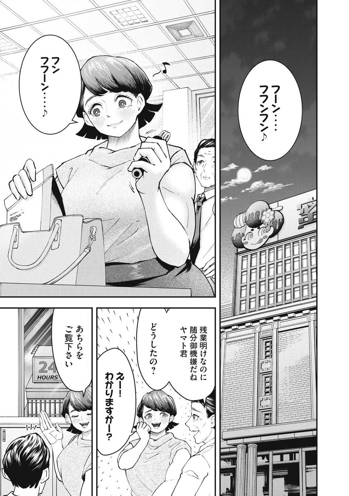 MADE IN YAMATO Chapter 5 1ページ