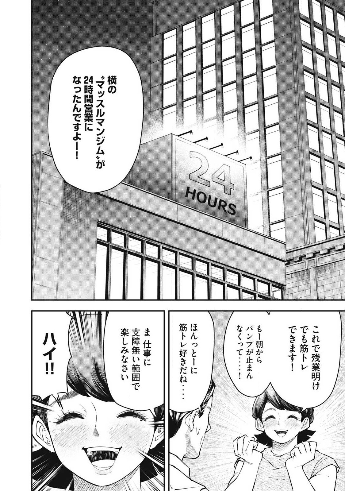 MADE IN YAMATO Chapter 5 2ページ