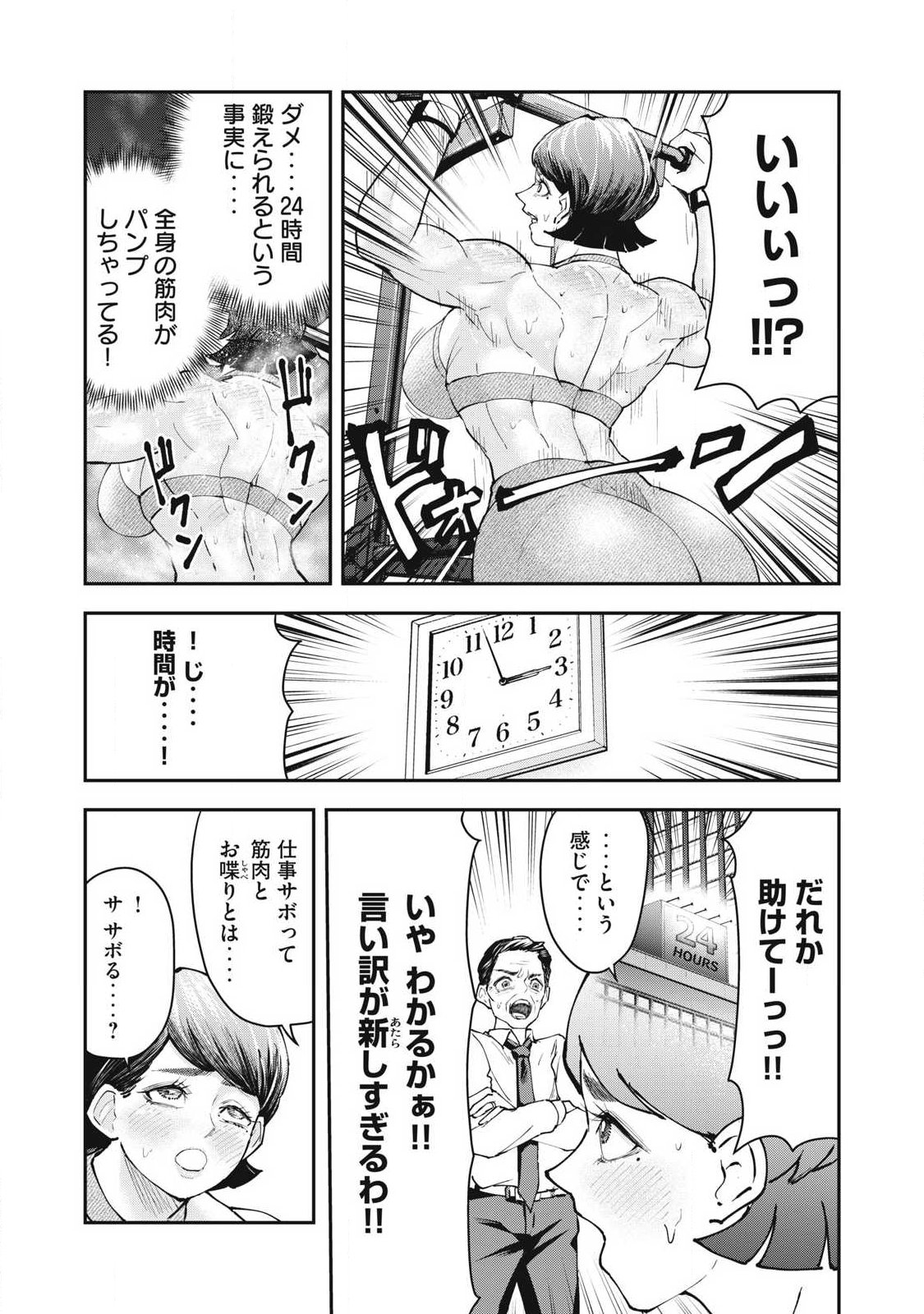 MADE IN YAMATO Chapter 5 13ページ