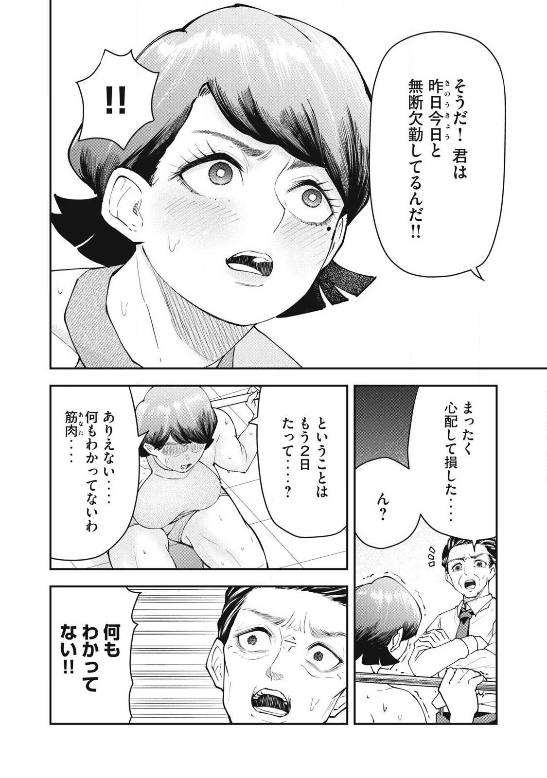 MADE IN YAMATO Chapter 5 14ページ