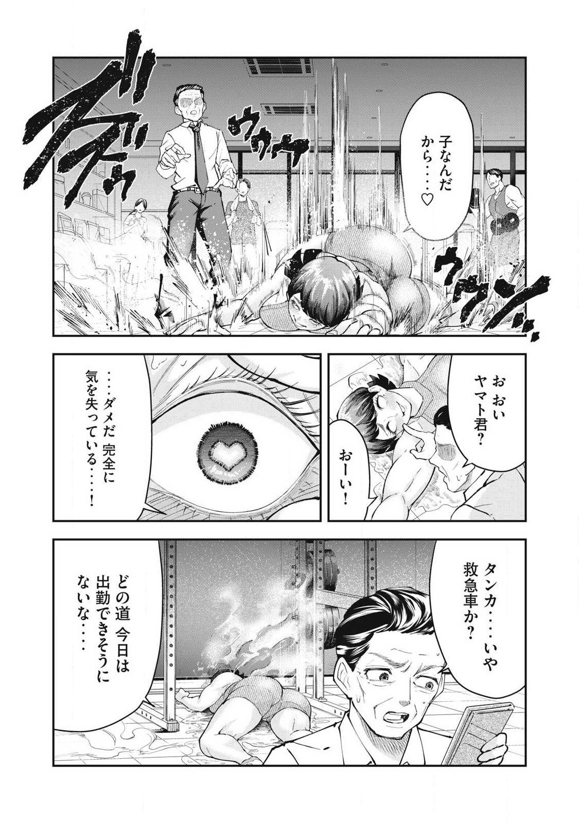 MADE IN YAMATO Chapter 5 18ページ