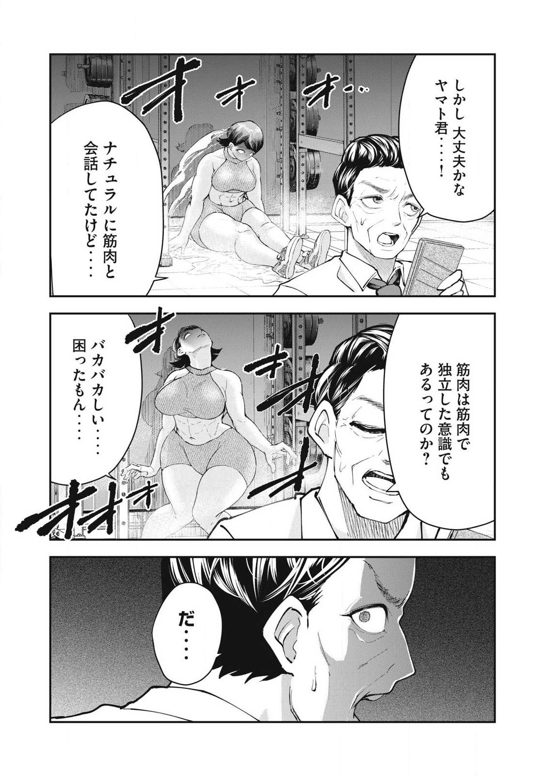 MADE IN YAMATO Chapter 5 19ページ