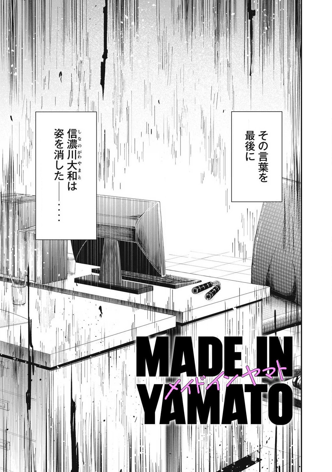 MADE IN YAMATO Chapter 5 3ページ
