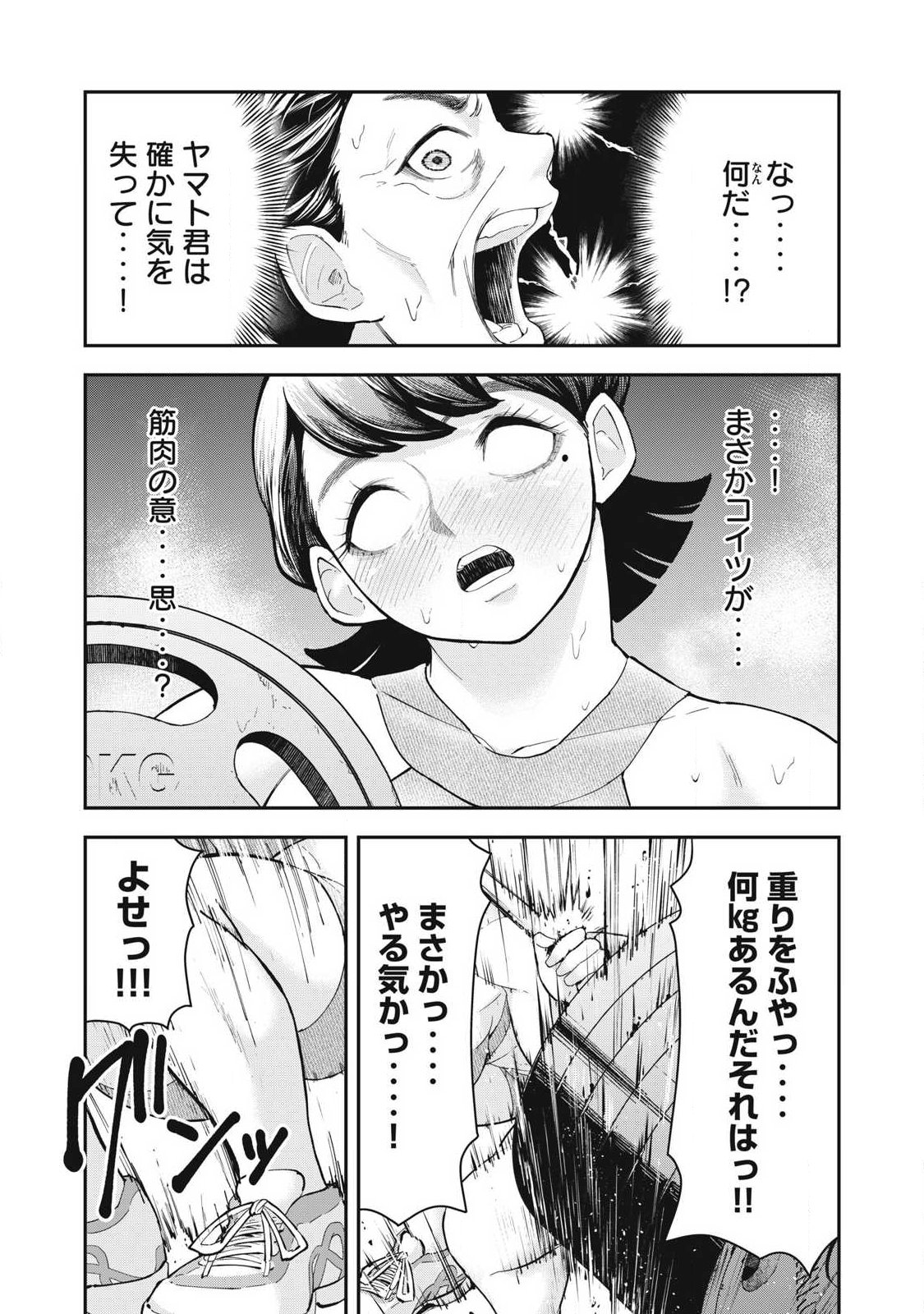 MADE IN YAMATO Chapter 5 21ページ