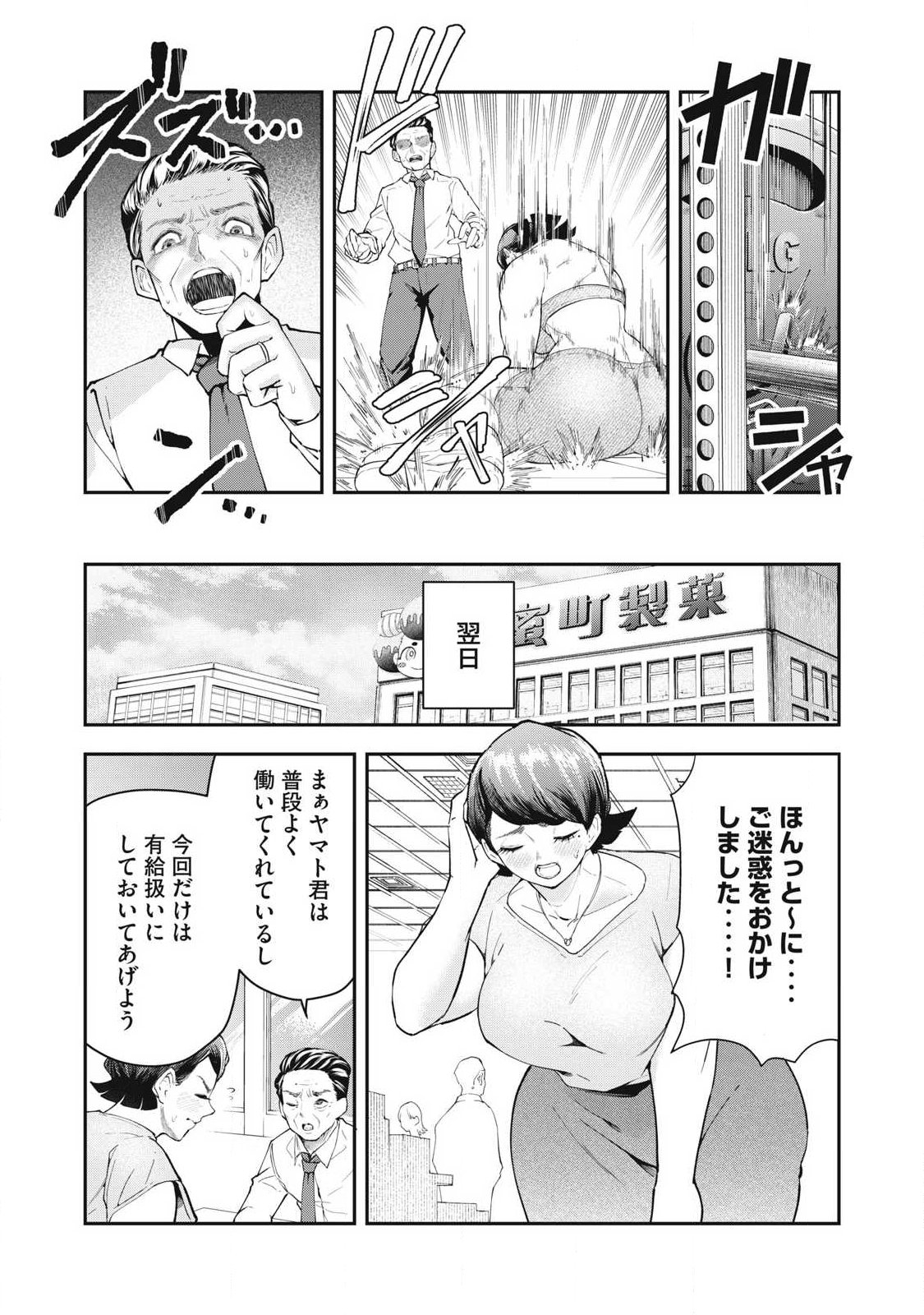 MADE IN YAMATO Chapter 5 23ページ