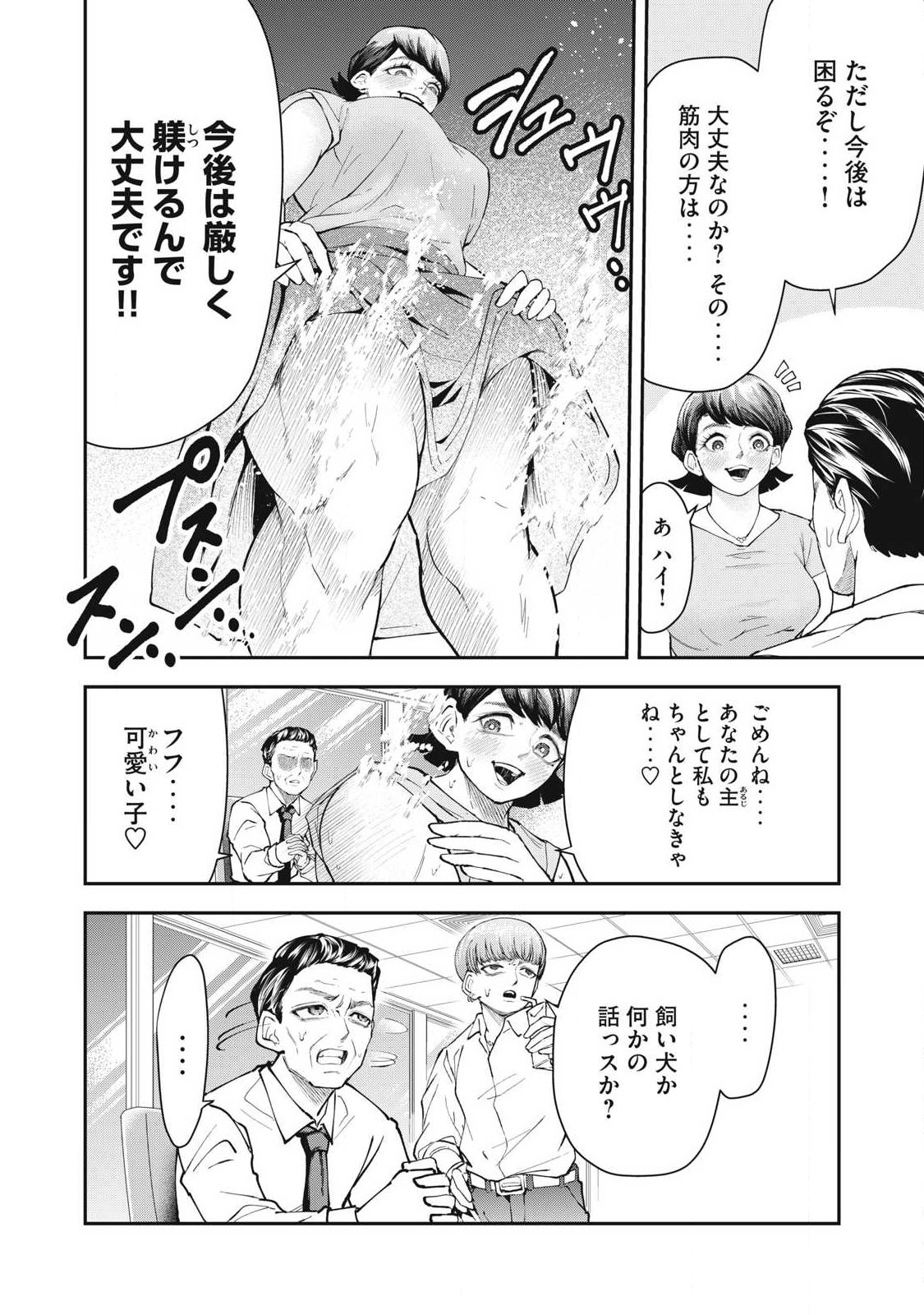 MADE IN YAMATO Chapter 5 24ページ