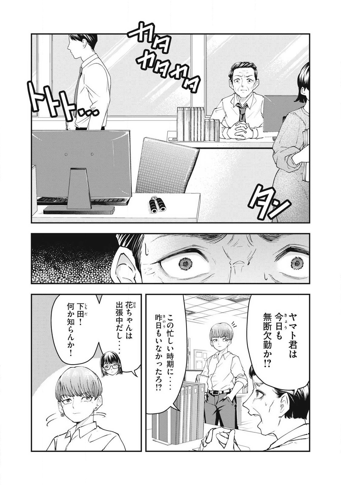 MADE IN YAMATO Chapter 5 4ページ
