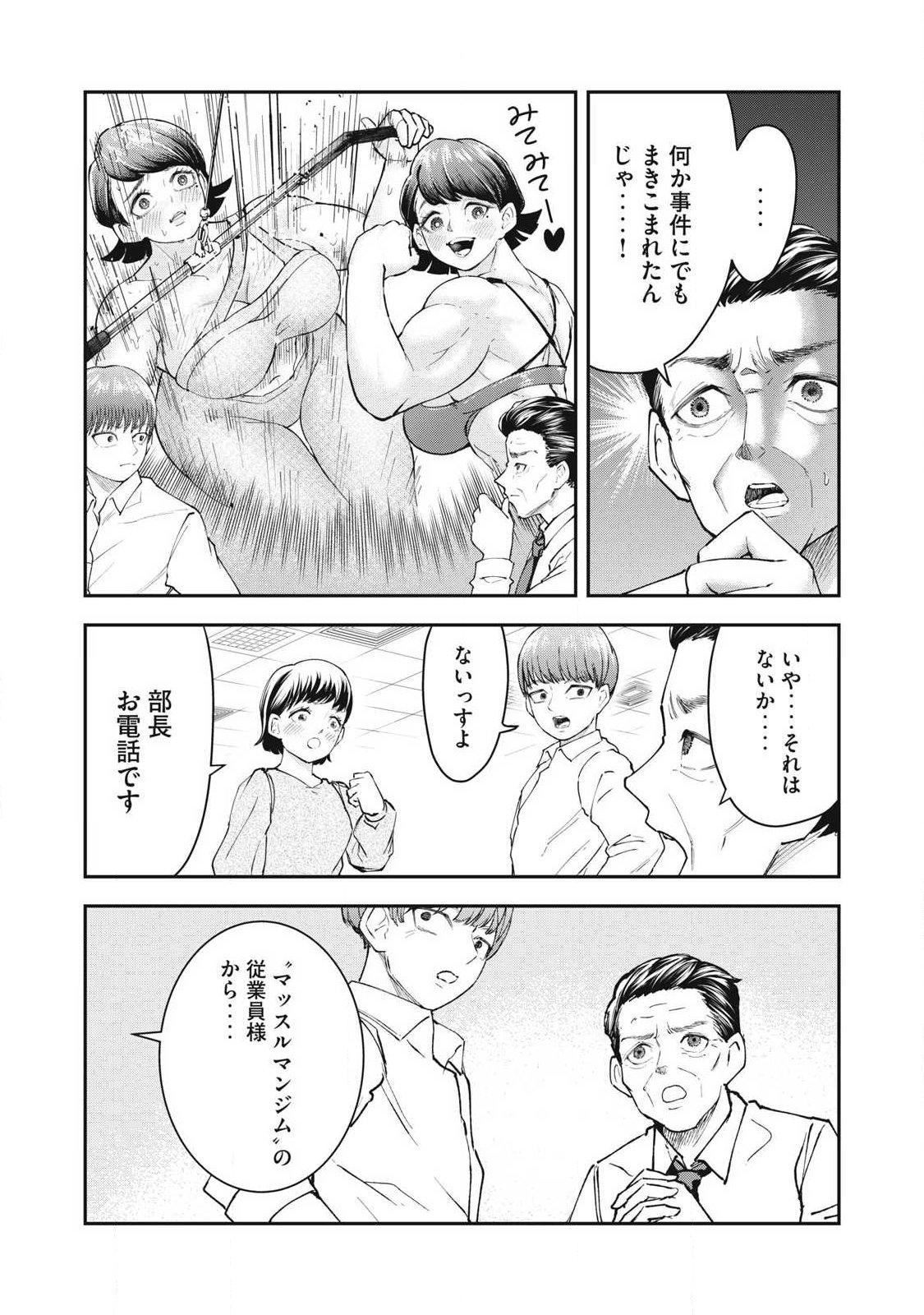 MADE IN YAMATO Chapter 5 5ページ