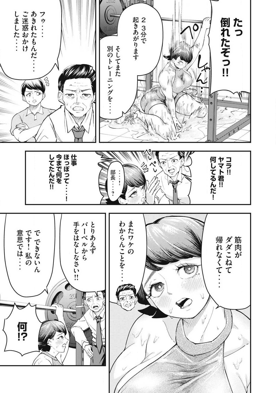 MADE IN YAMATO Chapter 5 7ページ