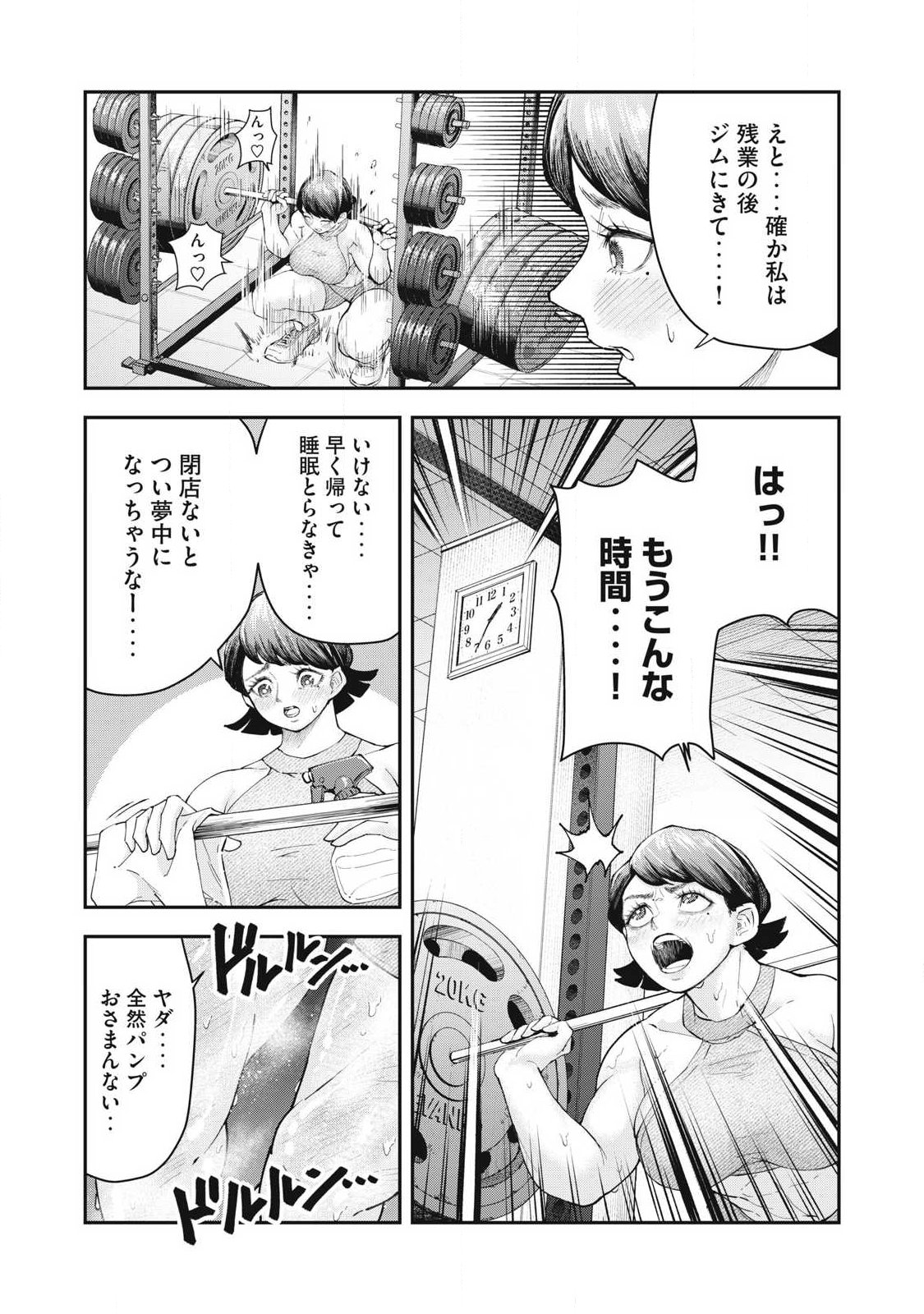 MADE IN YAMATO Chapter 5 8ページ