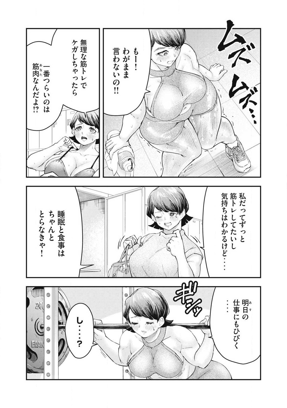 MADE IN YAMATO Chapter 5 9ページ