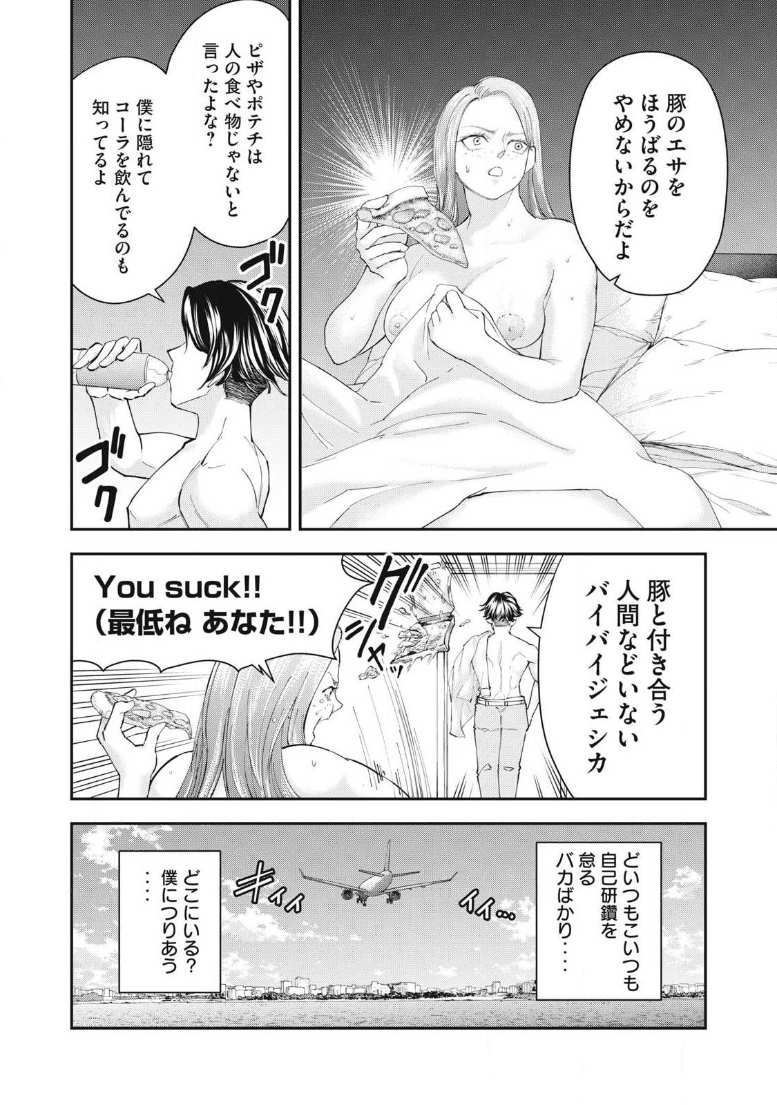 MADE IN YAMATO Chapter 6 2ページ