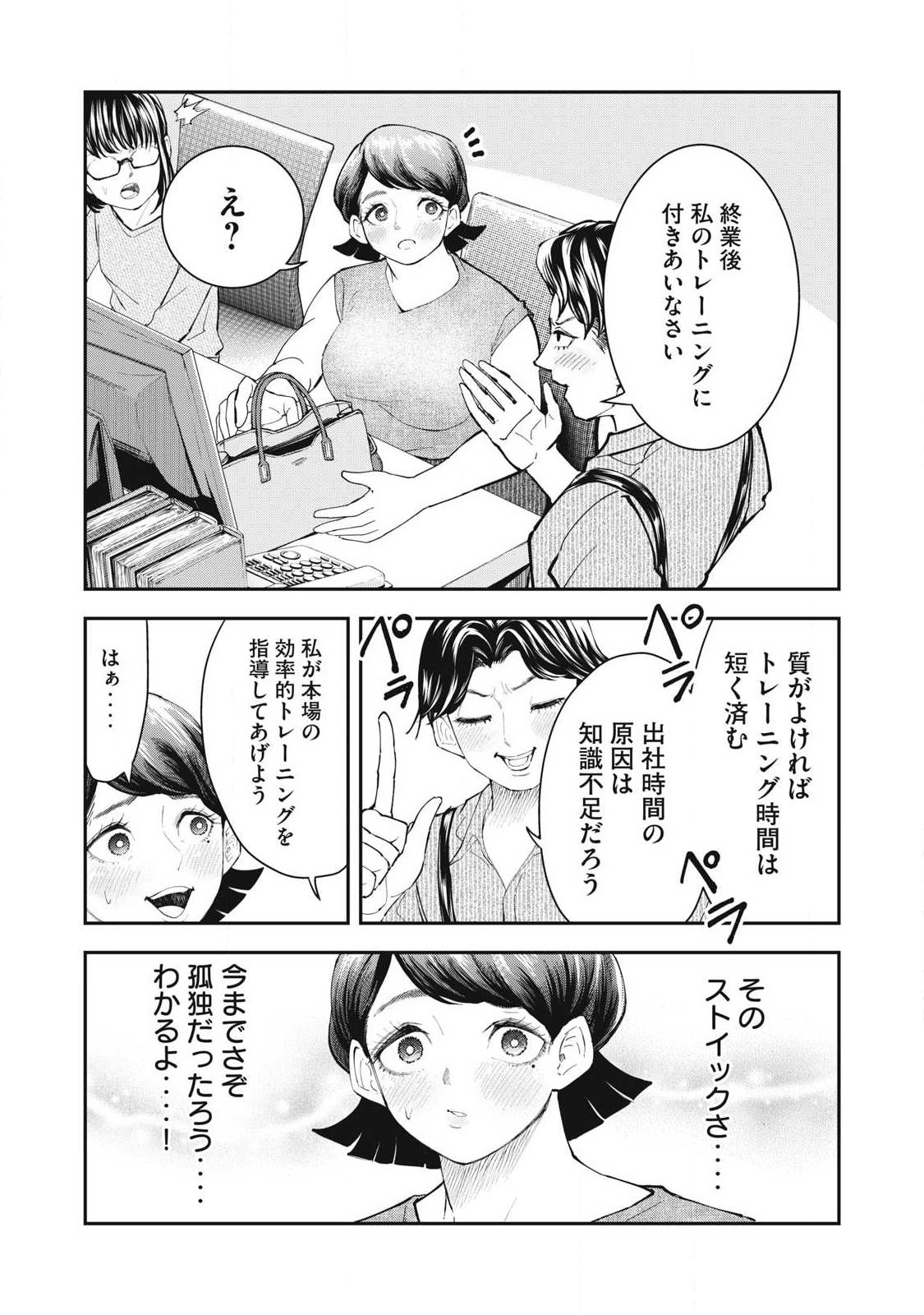 MADE IN YAMATO Chapter 6 11ページ