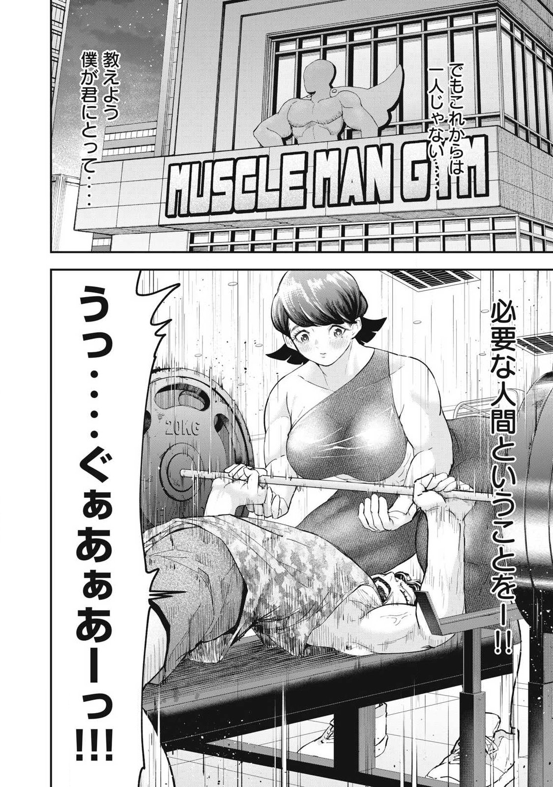 MADE IN YAMATO Chapter 6 12ページ