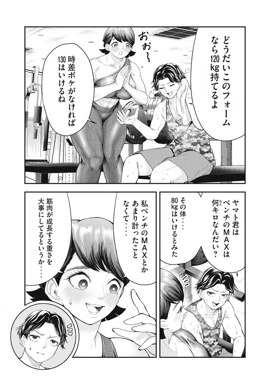 MADE IN YAMATO Chapter 6 13ページ