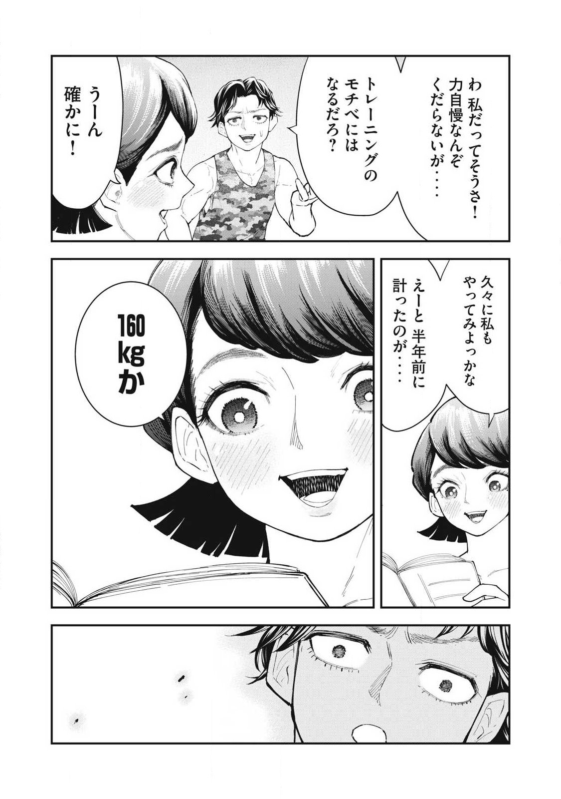 MADE IN YAMATO Chapter 6 14ページ