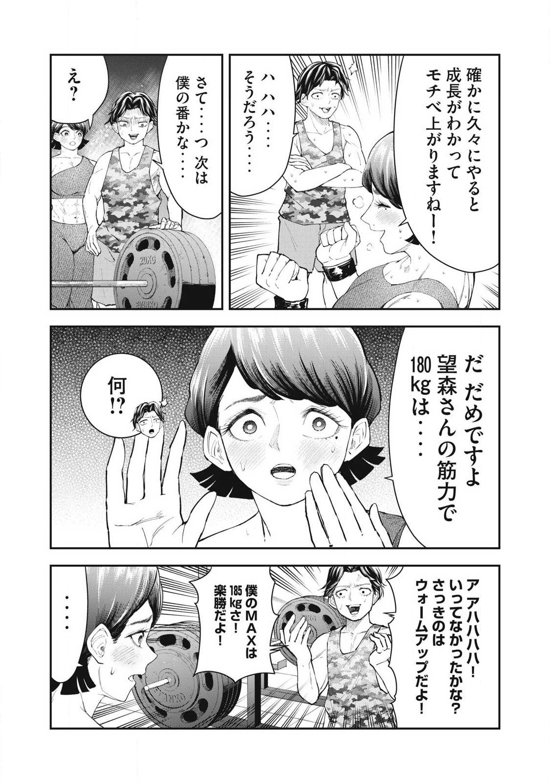 MADE IN YAMATO Chapter 6 17ページ