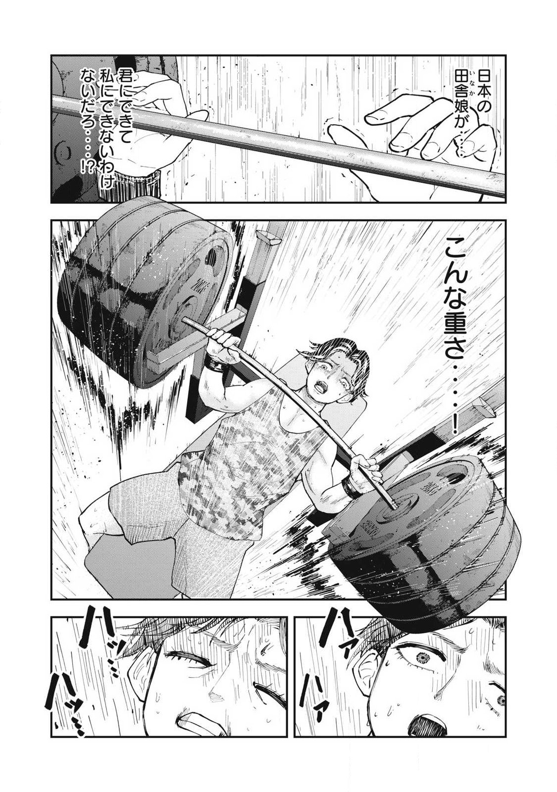 MADE IN YAMATO Chapter 6 18ページ