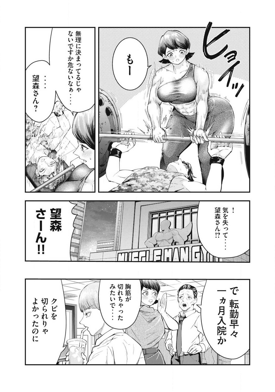 MADE IN YAMATO Chapter 6 21ページ
