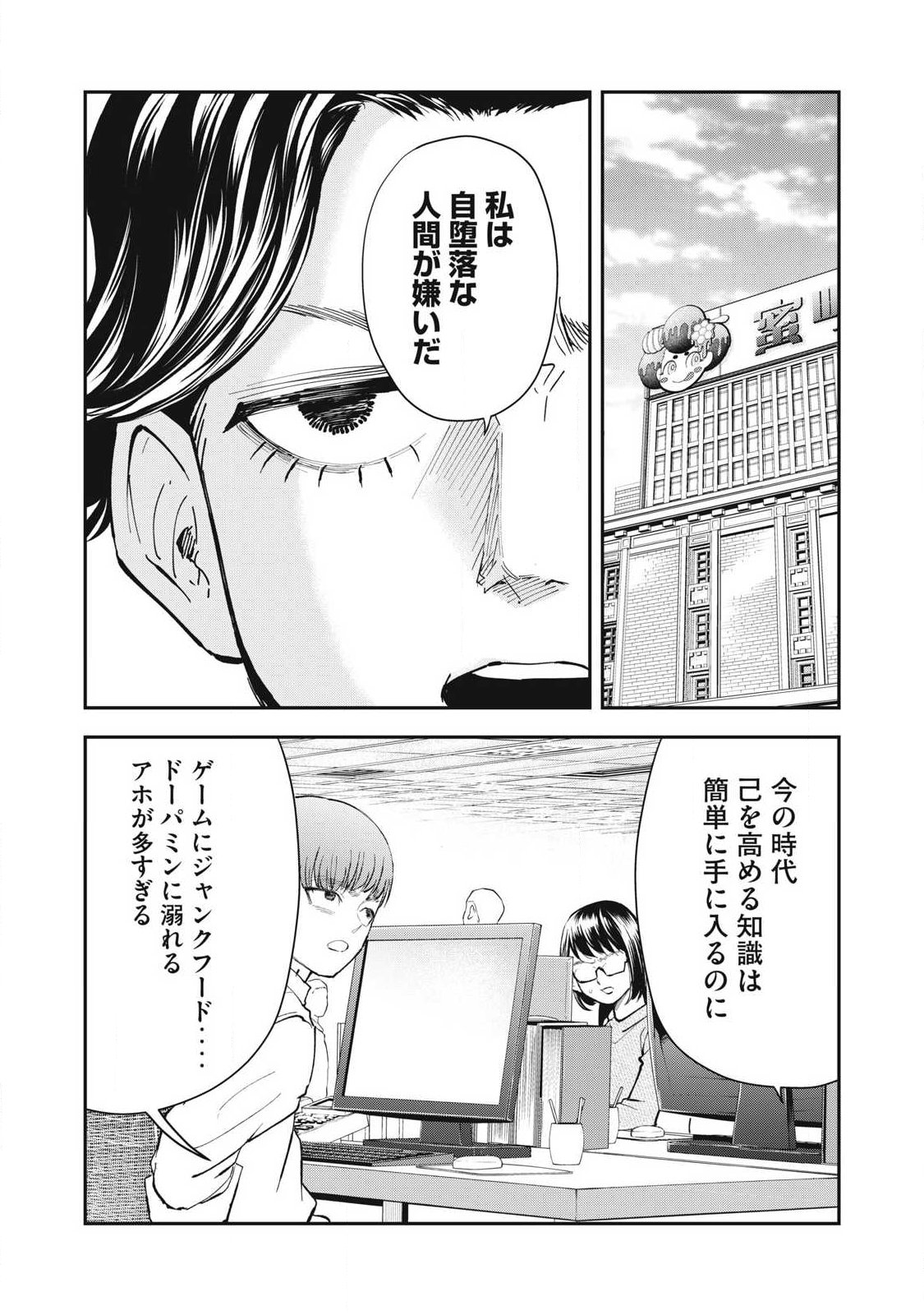 MADE IN YAMATO Chapter 6 4ページ