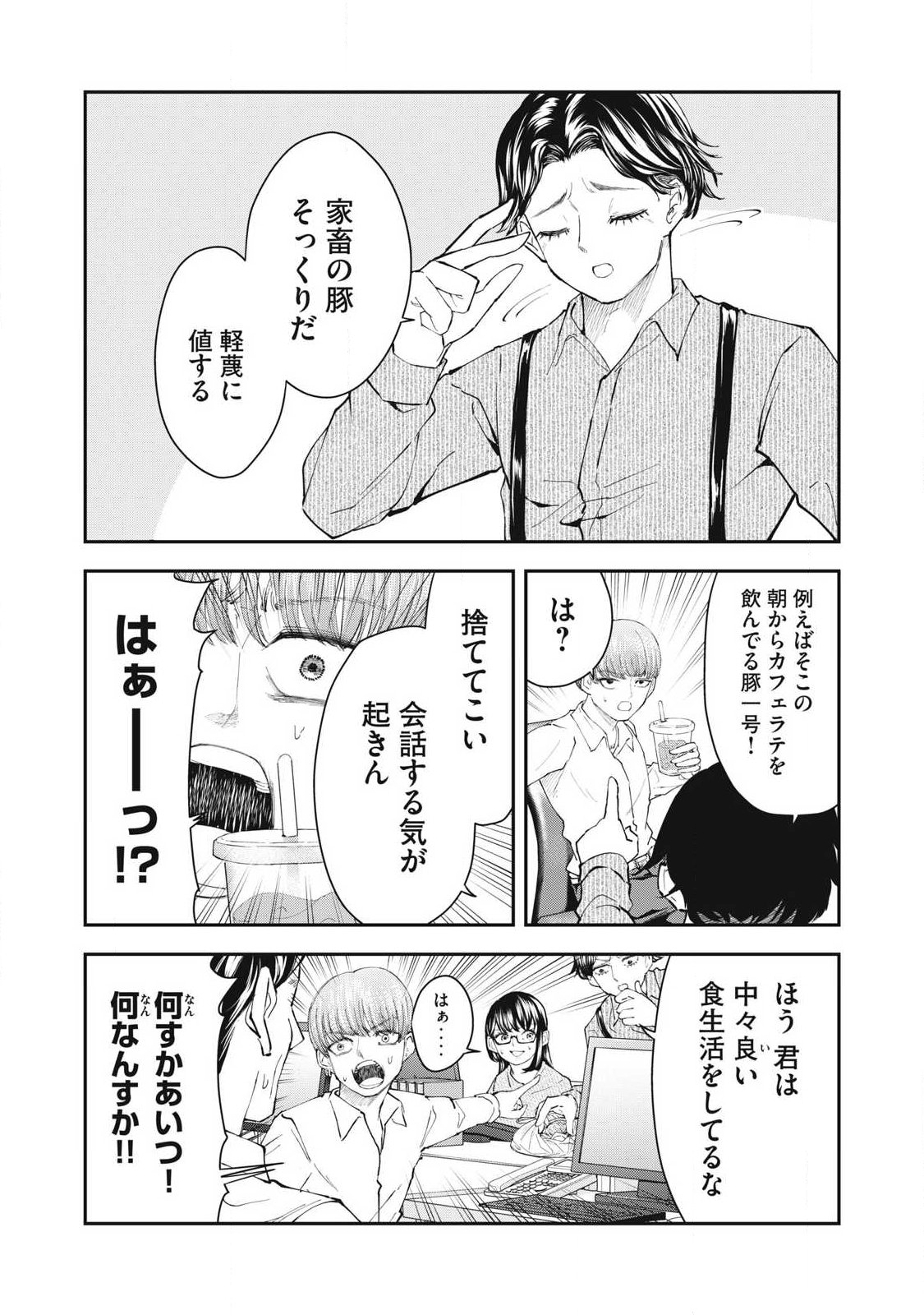 MADE IN YAMATO Chapter 6 5ページ