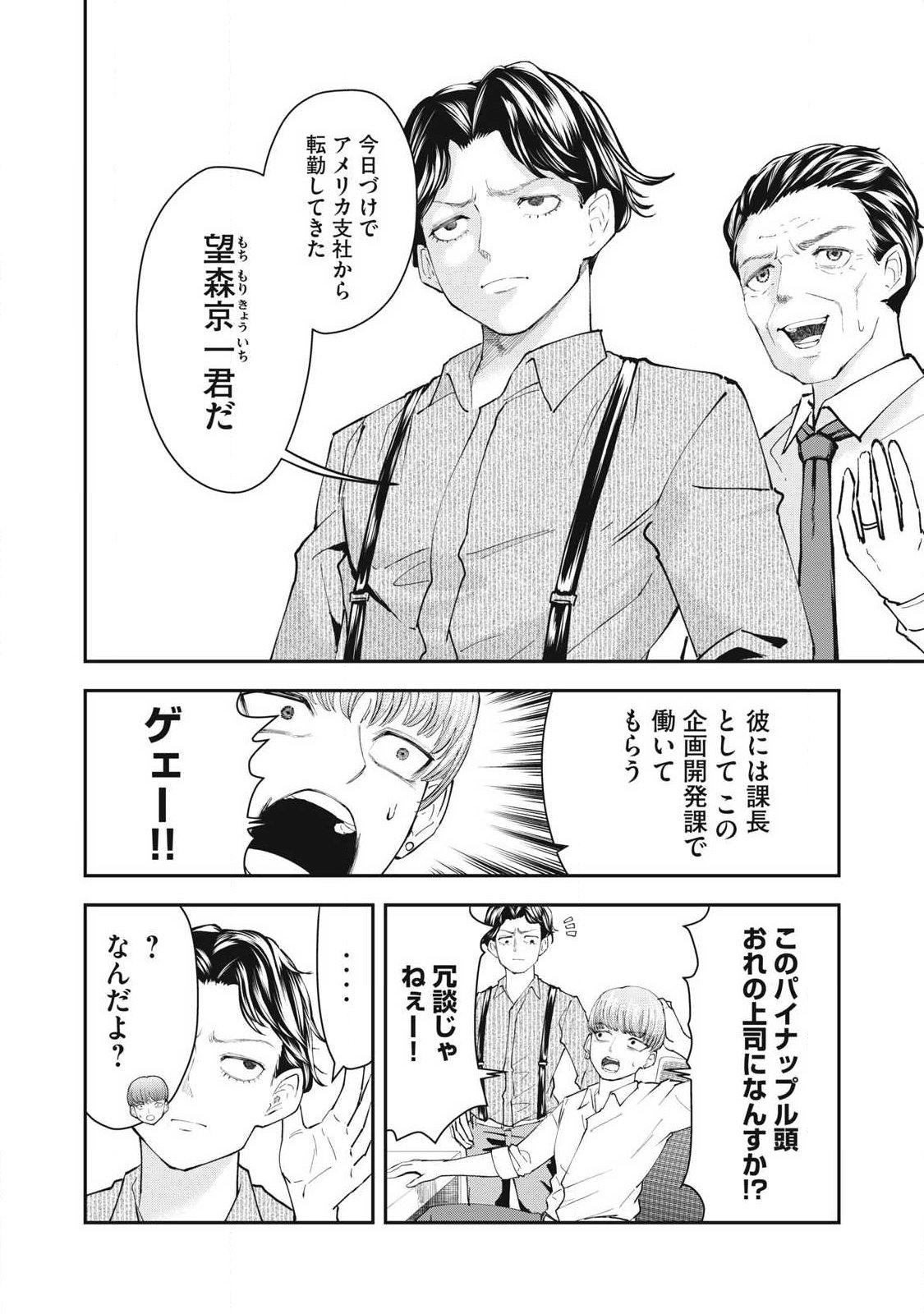 MADE IN YAMATO Chapter 6 6ページ