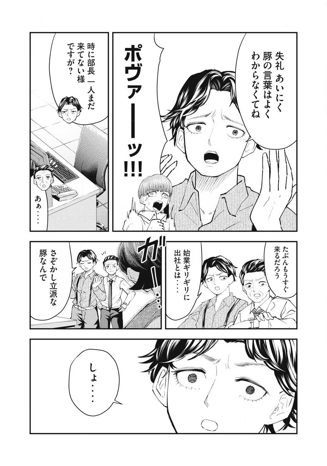 MADE IN YAMATO Chapter 6 7ページ