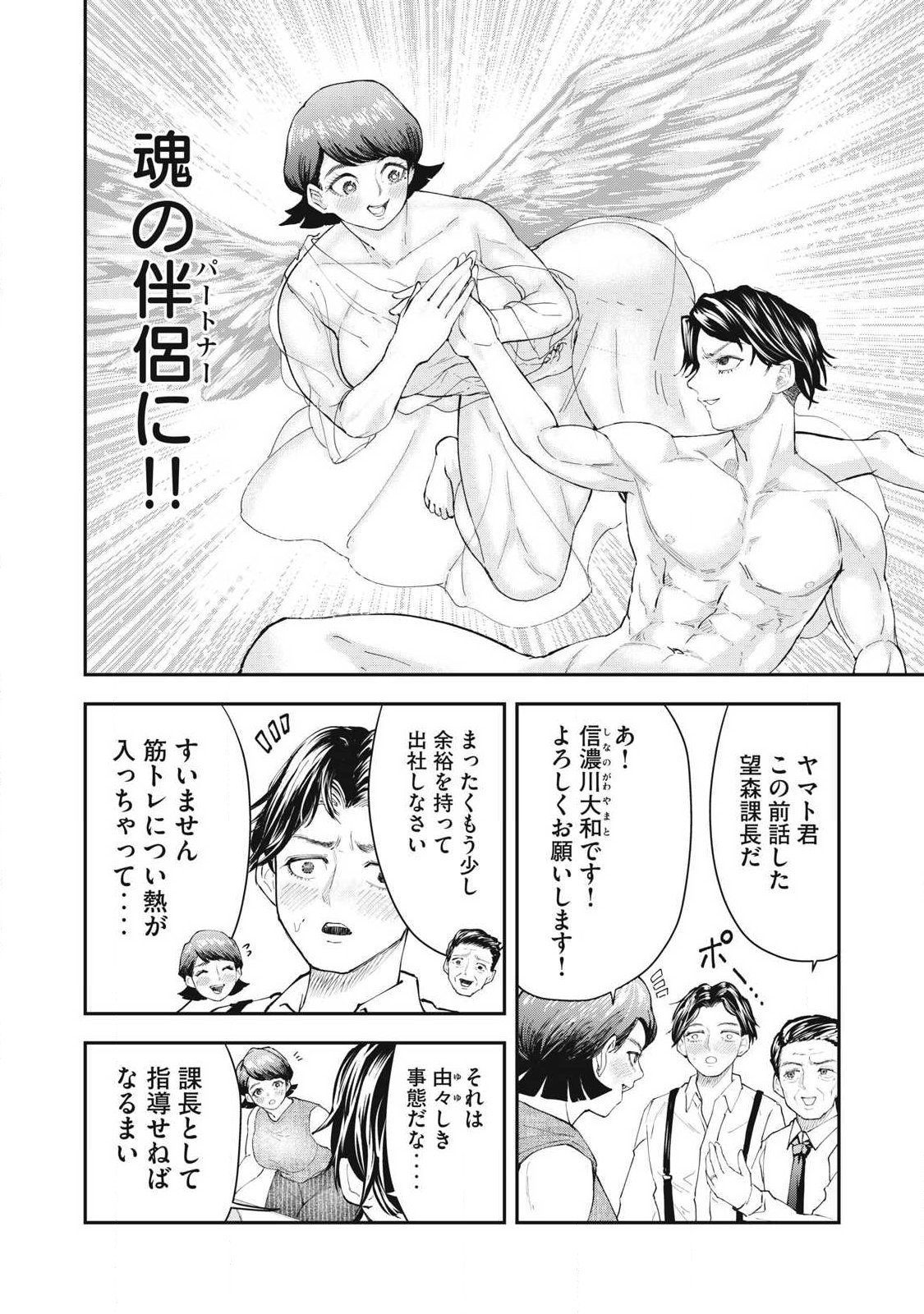 MADE IN YAMATO Chapter 6 10ページ