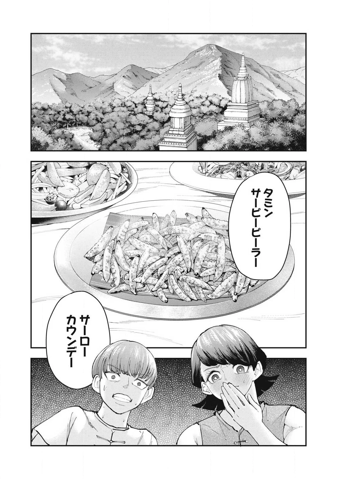 MADE IN YAMATO Chapter 7 1ページ