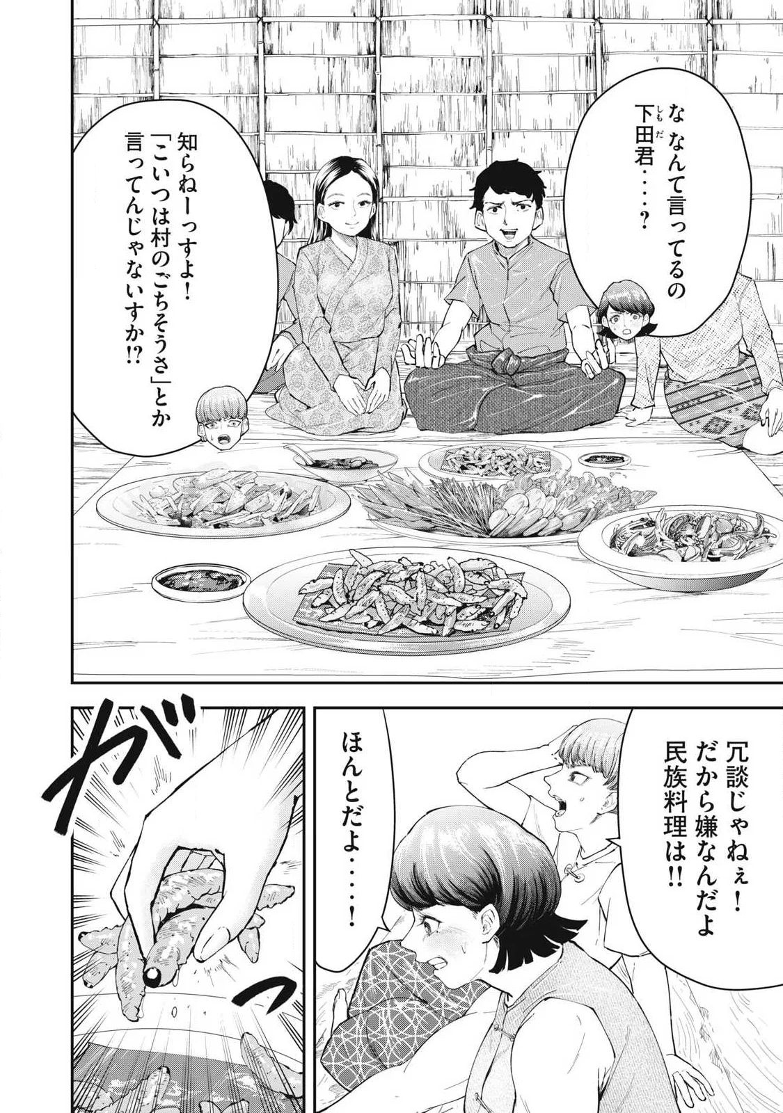 MADE IN YAMATO Chapter 7 2ページ