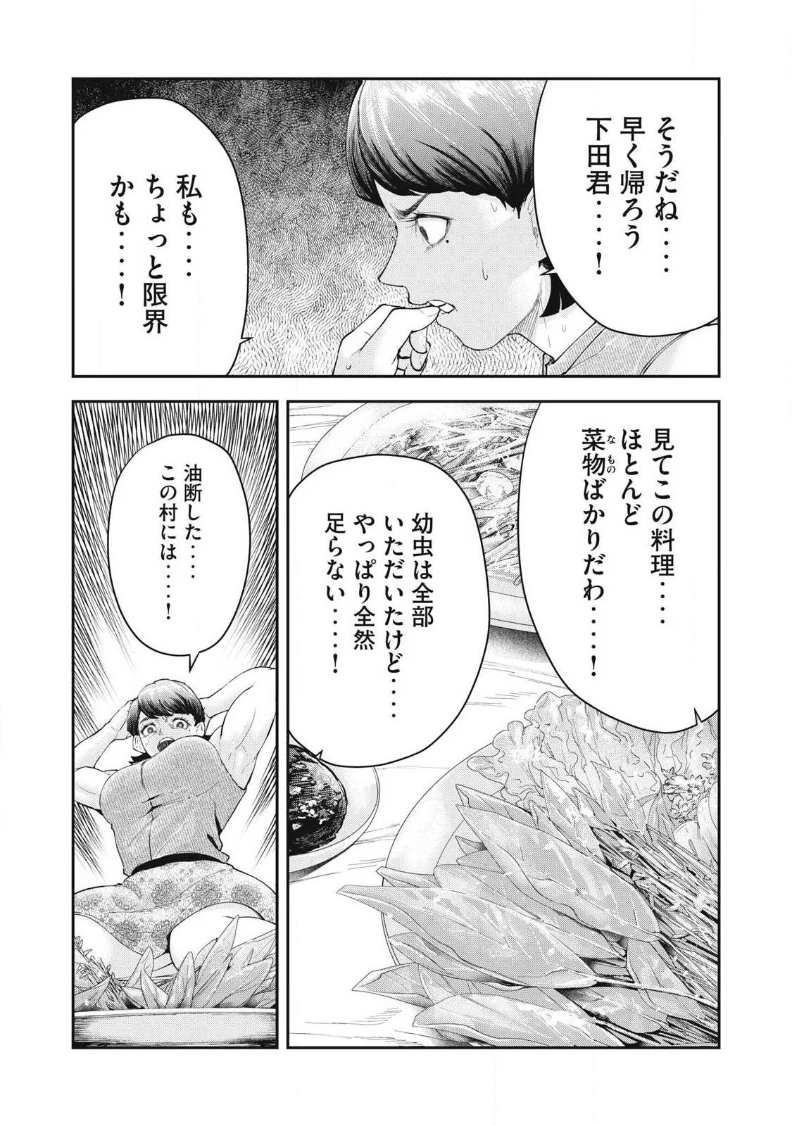 MADE IN YAMATO Chapter 7 11ページ