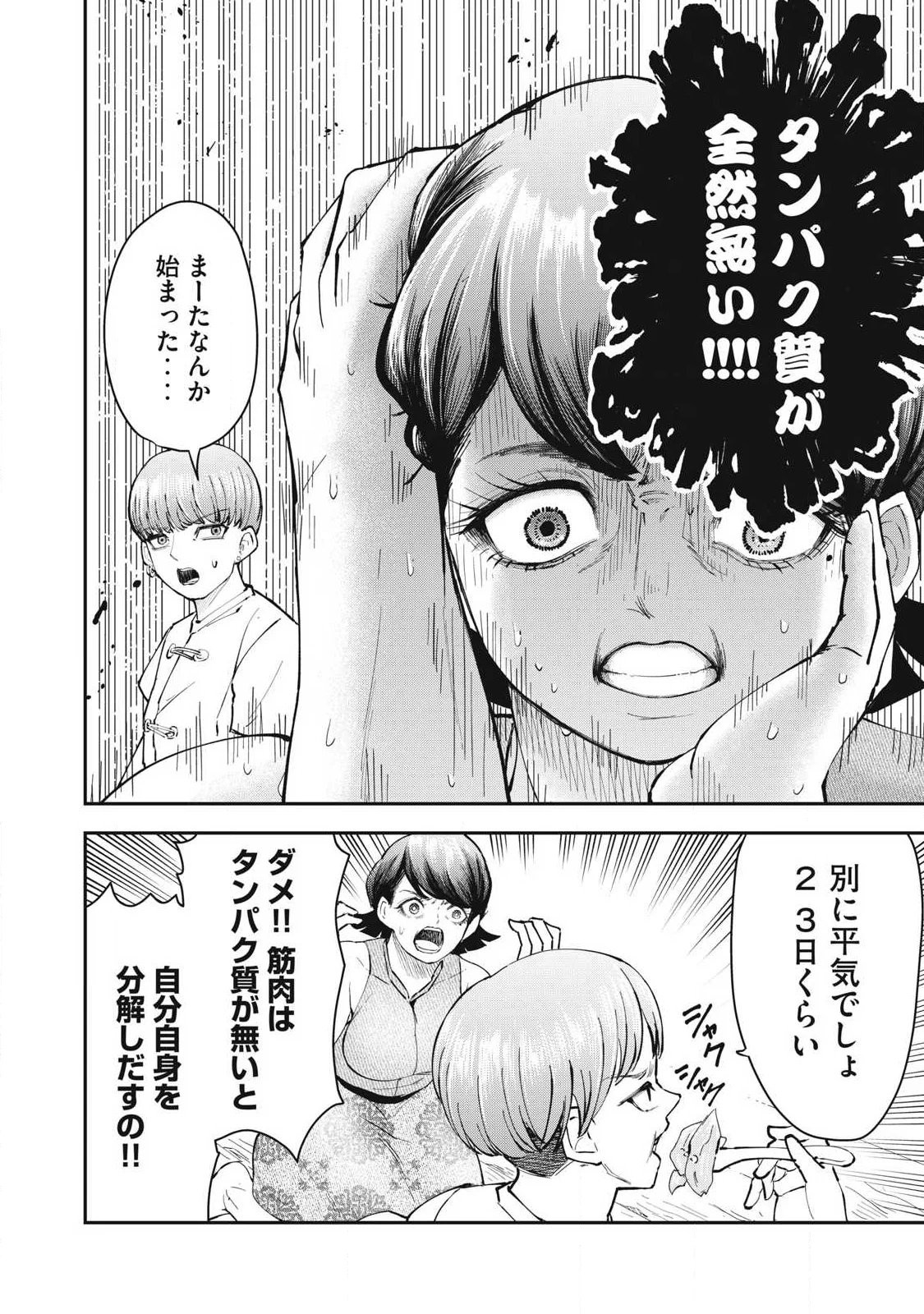 MADE IN YAMATO Chapter 7 12ページ