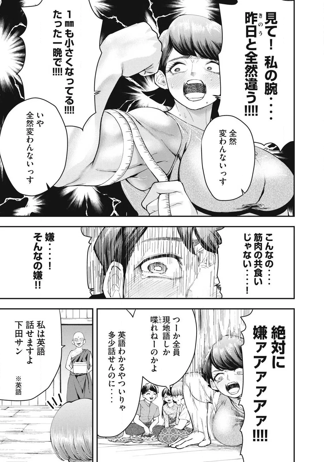 MADE IN YAMATO Chapter 7 13ページ