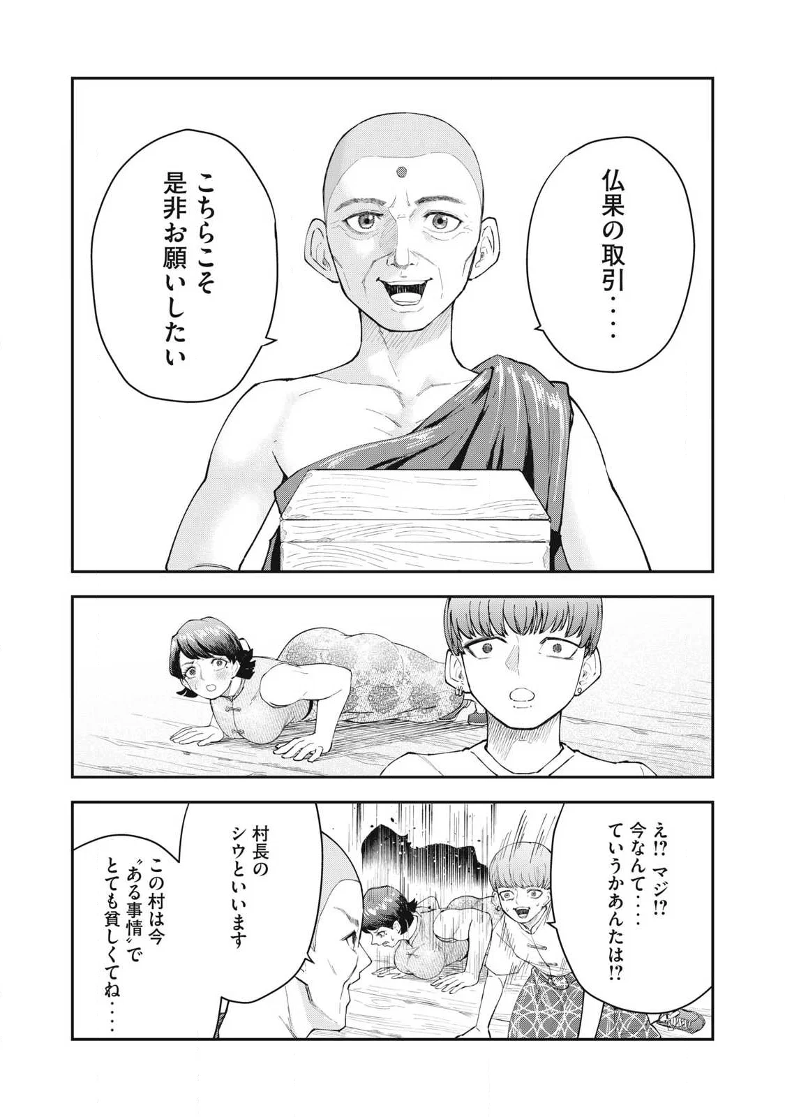 MADE IN YAMATO Chapter 7 14ページ