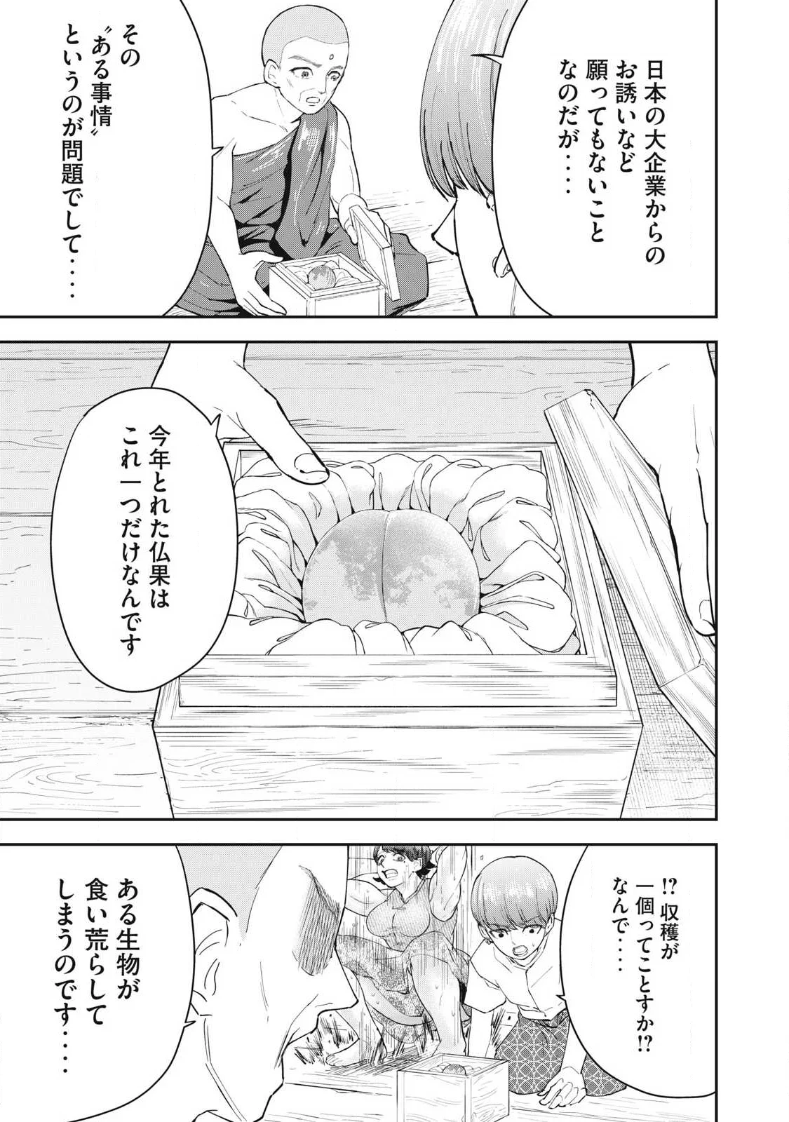 MADE IN YAMATO Chapter 7 15ページ