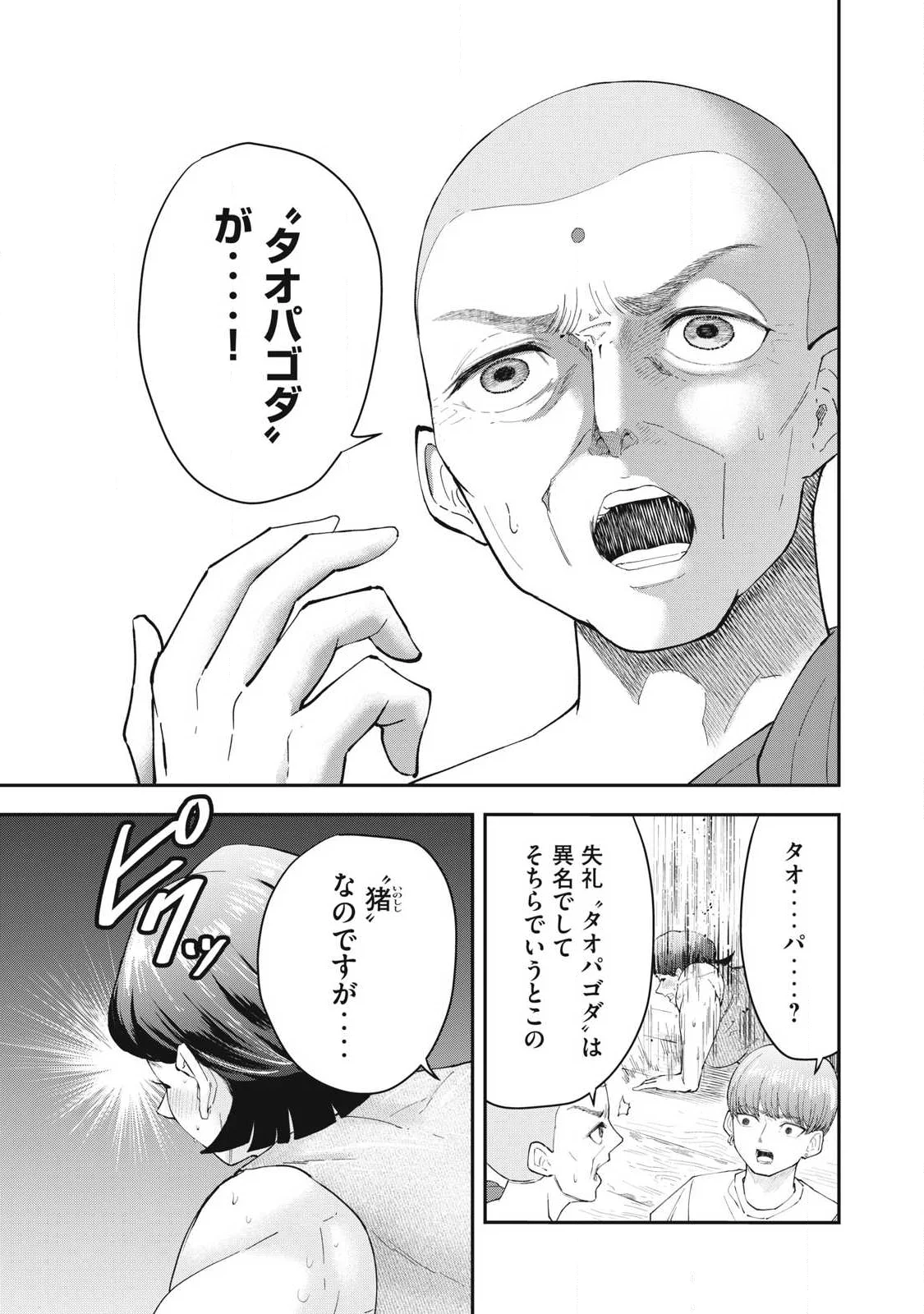 MADE IN YAMATO Chapter 7 16ページ