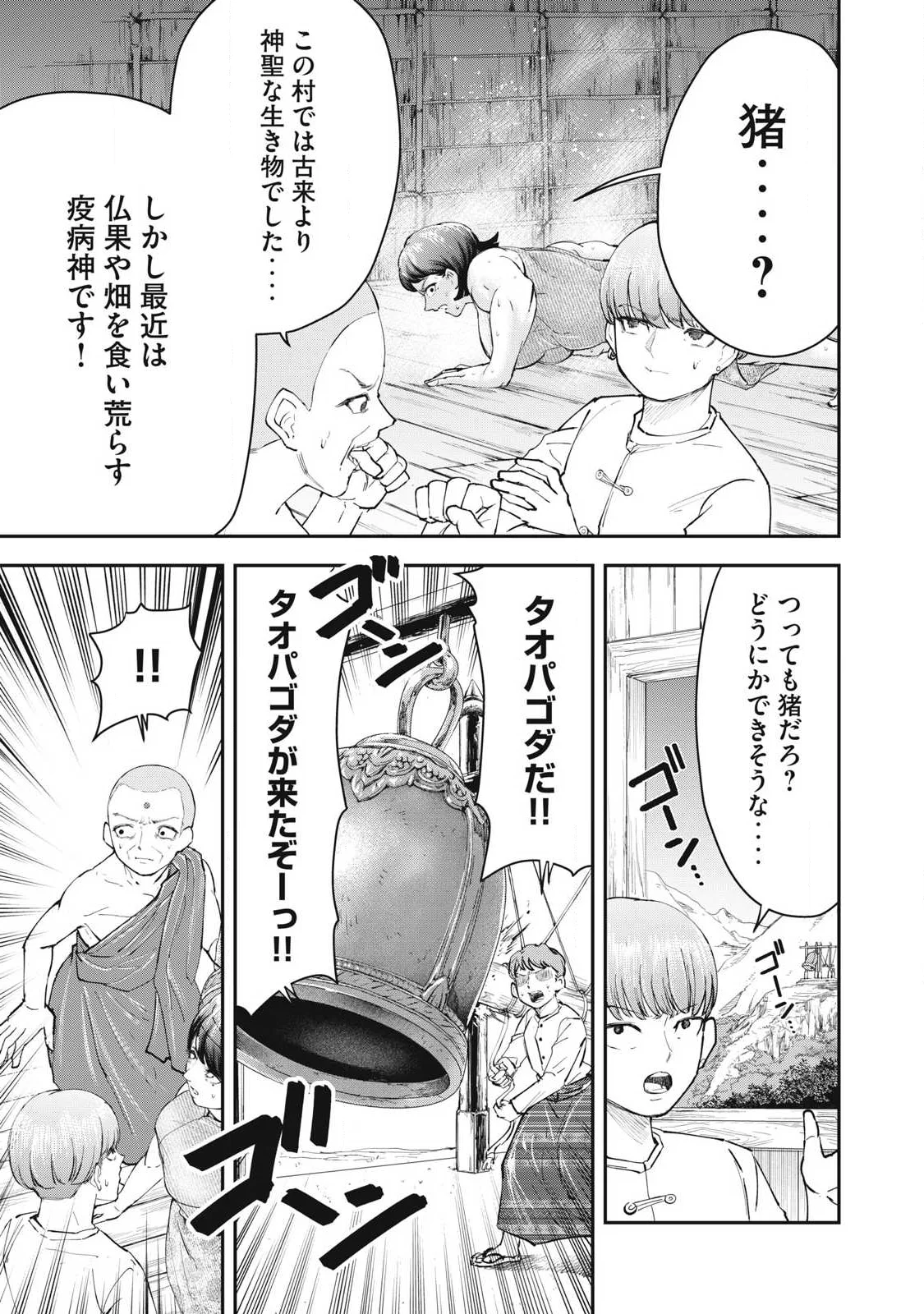 MADE IN YAMATO Chapter 7 17ページ