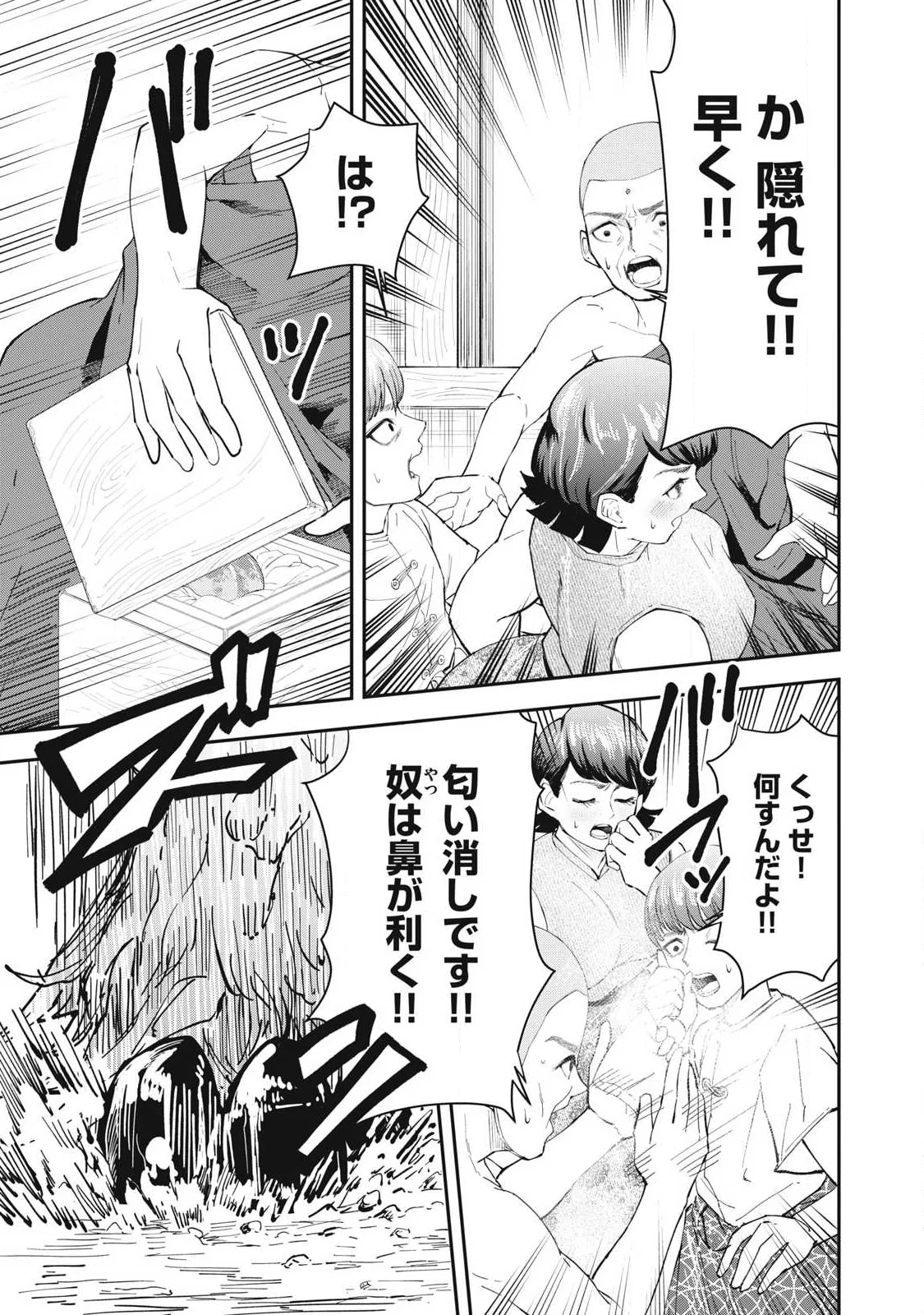 MADE IN YAMATO Chapter 7 18ページ
